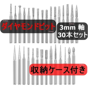 ダイヤモンドビット ミニルータービット リュータービット 超硬バー 研磨ビット【3mm軸 30本入り】切削 研磨用 ペンルーター用 研磨ビット