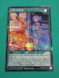 遊戯王ラッシュデュエル　RD/MRP2-JP090　シークレット　蒼救の照覧　①