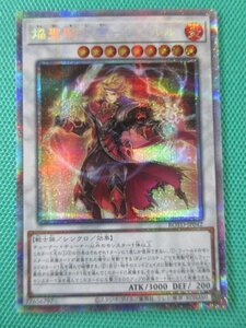 『遊戯王』　ROTD-JP042　プリズマティックシークレット　焔聖騎士帝ーシャルル　②★