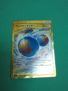 ポケモンカードゲーム　s5R-91　UR　れんげきエネルギー　①-2