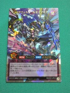 『遊戯王ラッシュデュエル』　RD/HC01-JP019　オーバーラッシュ　ヴォイドヴェルグ・カオスマキア　②