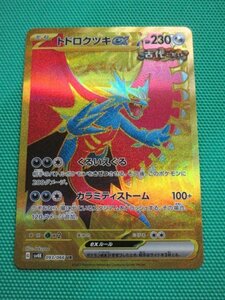 《ポケモンカードゲーム》　sv4K-093　UR　トドロクツキex　③