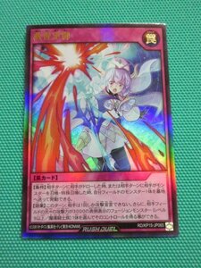 遊戯王ラッシュデュエル　RD/KP15-JP065　ウルトラ　救惺望御　①