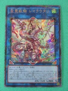 遊戯王　TW01-JP124　シークレットパラレル　聖霊獣騎 レイラウタリ　①