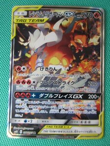 ポケモンカードゲーム　SM10-97　SR　レシラム＆リザードンGX　イタミ　①