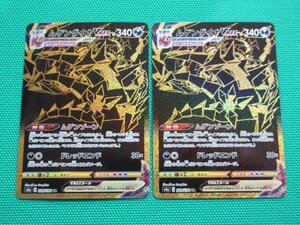 ポケモンカードゲーム　s4a-328　UR　ムゲンダイナVMAX ×2　①