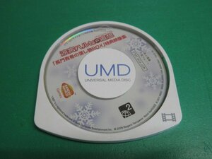 PSP特典 涼宮ハルヒの追想 長門有希の落とし物BOX 特典映像UMDのみ ①