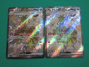 ポケモンカードゲーム　sv4a-323　SSR　クエスパトラex ×2　①