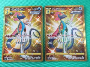 ポケモンカードゲーム　s6a-98　UR　インテレオン ×2　①