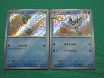 《ポケモンカードゲーム》　sv4a-224・225　S　クワッス　+　ウェルカモ　2枚セット　③_画像1