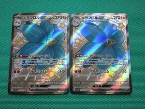 ポケモンカードゲーム　sv4a-329　SSR　キラフロルex ×2　①