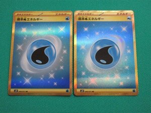 ポケモンカードゲーム　sv2P-099　UR　基本水エネルギー ×2　①