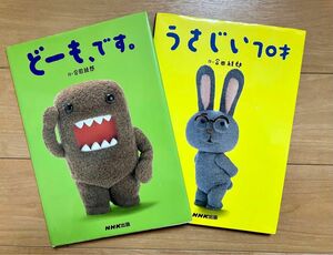 【2冊セット】どーも、です。& うさじい７０才 合田経郎／著　ＴＹＯ／著