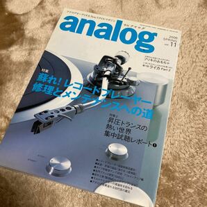季刊 アナログ analog 11/2006.春●甦れレコードプレーヤー 修理とメンテナンスへの道/昇圧トランスの熱い世界1/ブリキのおもちゃの画像1