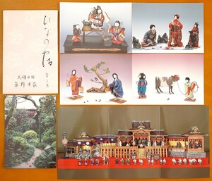 絵葉書 ひなのや 草野本家 第三集 6枚　紙ケース付　　検:大分県日田市豆田町 端午の節句 天領日田おひなまつり 枡屋 享保雛 和合神 御殿雛