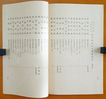 帝都防衛十年誌 東京市防衛局 昭17　自治防空十周年記念 町会防衛長大会時配布資料 1冊　 検:東京防空体制構築 市民防空 防空法 大東亜戦争_画像6