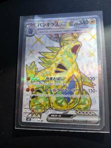 ポケモンカードゲーム　黒炎の支配者　バンギラスex　SR　美品　