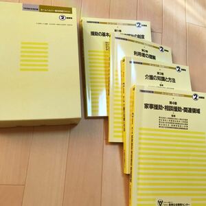  Home helper .... text 2 class lesson degree 4 volume set length . society development center * regular price Y10500 jpy 1998 year nursing . home nursing etc. 