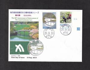 【即決】地方自治法施行60周年記念　香川県「栗林公園とオリーブ」　神戸中央 26.9.10