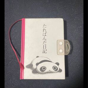 たれぱんだ日記 手帳