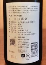 天美 純米大吟醸 720ml 長州酒造 2023年11月製造 最新 未開栓 桐箱付 【定価5,500円(税込)の品を4割引き】_画像2