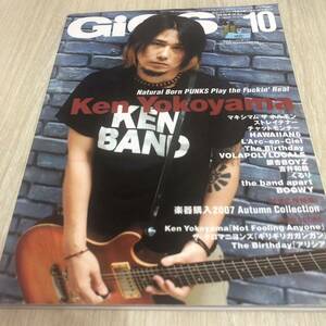 GiGS 月刊ギグス　2007年10月　No.275 横山健