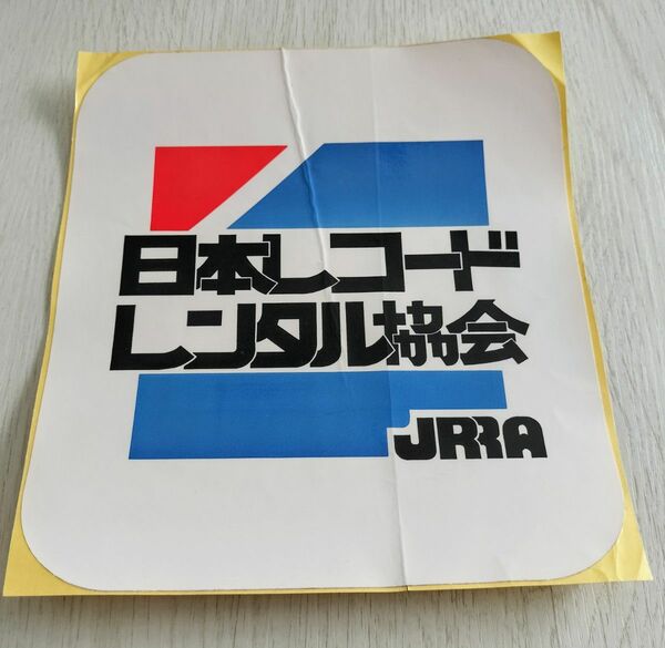 日本レコードレンタル協会 JRRA ステッカー　当時物