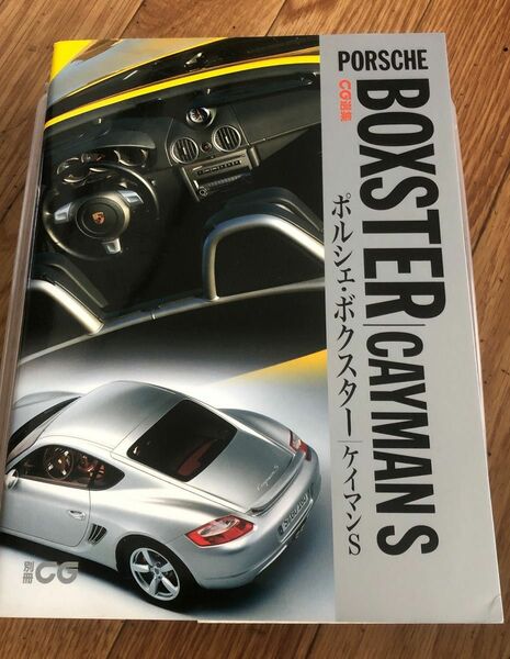 稀少品　ポルシェ・ボクスター/ケイマンS カーグラフィック