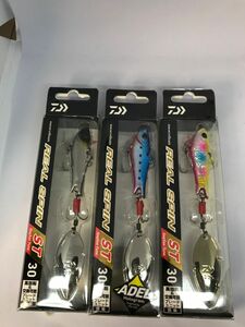 ダイワ　モアザン　リアルスピンST 30 3個セット　新品未使用品