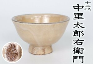 【MKA】 ★歳末　酒器・食器展　13代中里太郎右衛門　本人作　唐津粉引盃　酒器　懐石　真作保証