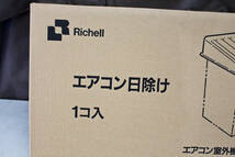 ★★★　未使用 Richell/リッチェル エアコン 日除け/室外機カバー 最大適用寸法：幅W79×奥行30cm　★★★_画像4