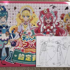 デリシャスパーティ プリキュア 設定資料集 決定版 ブラックペッパーの画像1