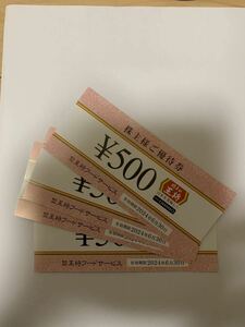 餃子の王将　株主優待券　500円4枚　2000円分