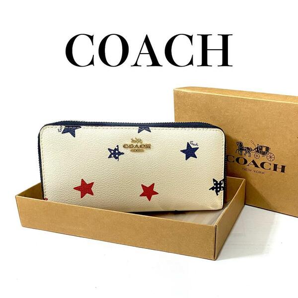 COACH　コーチ　長財布　星柄　ジップアラウンドファスナー　ホワイト　箱セット