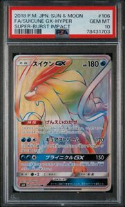 限定値下げ【希少品・鑑定枚数189枚】スイクンGX　HR 【PSA10】　ワンオーナー品　