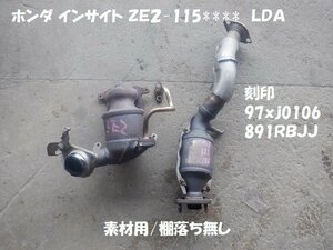 ホンダ インサイト ＺＥ２ 素材用触媒　キャタライザー　★7008