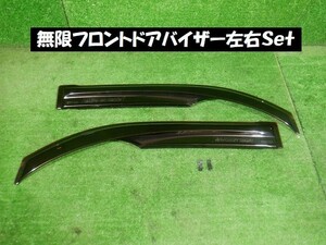 ホンダ 　モビリオ 　ＧＢ１　無限フロントドアバイザー左右Ｓｅｔ★7000