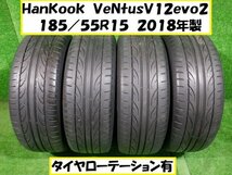 ＨａｎＫｏｏｋ　ＶｅＮｔｕｓＶ１２ｅｖｏ２　１８５／５５Ｒ１５　２０１８年製　夏タイヤ４本　ホイールＳｅｔ★7032　A-7_画像2