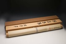 【佳香】松林桂月 『桜花朝陽』リトグラフ 工芸品 日本画 掛軸 限定300部 仕立箱 紙箱 太巻_画像9