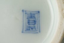 【佳香】時代 染付鳳凰画丸小皿 在印 十客_画像9