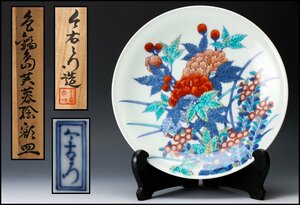 【佳香】十二代 今泉今右衛門 幅26cm 色鍋島芙蓉絵額皿 共箱 栞 本物保証