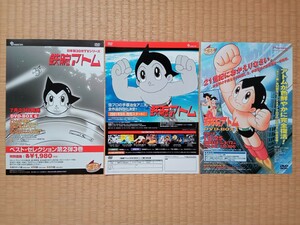 鉄腕アトム　DVD宣材チラシ　3種セット　※未使用美品