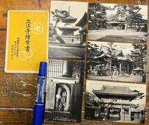 ★戦前絵葉書 古写真 資料★袋付/5枚★徳島 小松島 立江寺★本堂 山門 方丈 多宝塔 鐘ノ緒★大正後期〜昭和初期_画像1