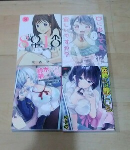 鈴木くんは覗いてる/佐藤くんは覗いてる/ゆきの　口に出しても宜しいですか？/松本ナミル　　ハチイチ/咲香里