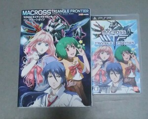 PSP マクロストライアングルフロンティア　攻略本つき