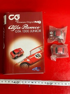 ホビーCAR GRAPHIC 40周年記念限定 チョロQ アルファロメオ GTA 1300 JUNIOR ミニカー セット 40th Anniversary Original 1211