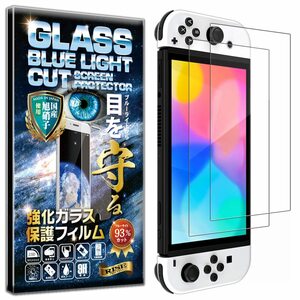【在庫処分】用 保護フィルム OLED 強化 ガラス モデル/Switch 透過率99% 高光沢 有機EL 日本製 Switch 