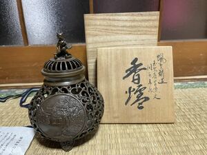 木箱入　青銅器　蝋型鋳物　香炉　須賀月真　金属工芸　茶道具　刻印あり