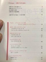 ■ お菓子の教科書ビギナーズ - これならできそう - ■　矢崎美月代　新星出版社　送料198円　レシピ デザート スイーツ ケーキ 洋菓子_画像3