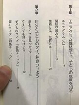 ■ 子どもの心エニアグラム ■　竜頭万里子　中央アート出版社　送料195円　性格学 カウンセリング_画像3